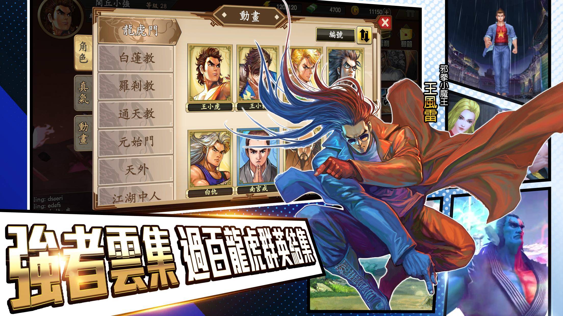 《龙虎门M》首款动画手游今日全球正式推出！