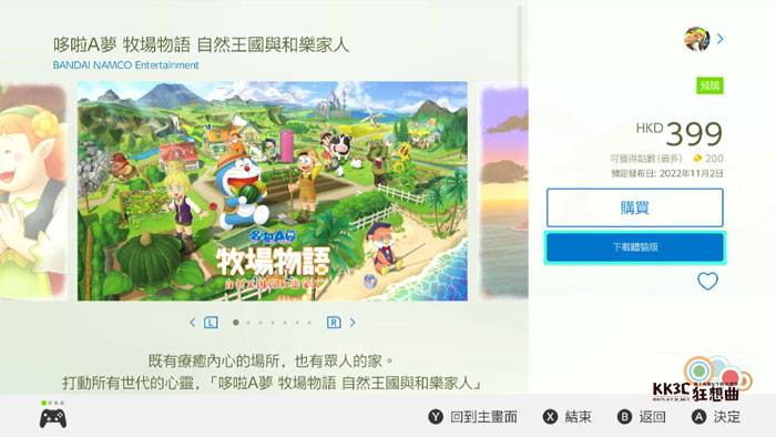 Switch免费下载《哆啦A梦牧场物语：自然王国与和乐家人》Demo版-03