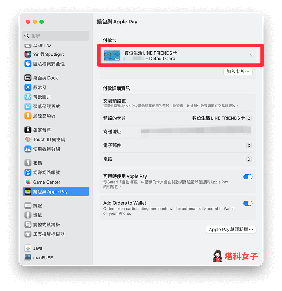 Mac 查询 Apple Pay 交易纪录：点进卡片