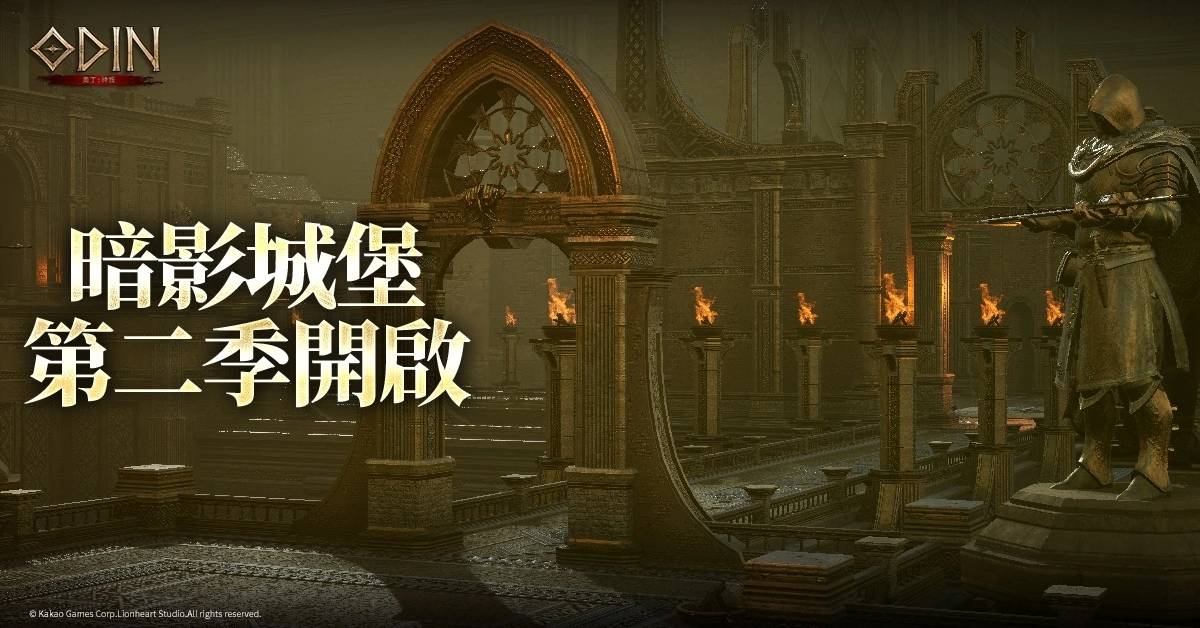 《奥丁：神叛》 主宰生死的最强女战士，全新职业 『神盾』 降临神之领域！