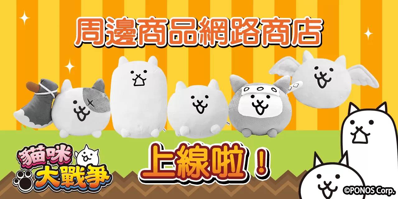 《猫咪大战争》X《境界触发者》期间限定合作登场！ 周边商品网络商店上线