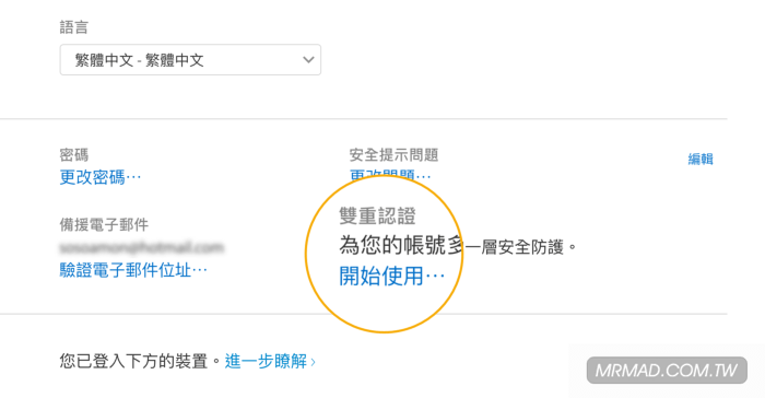 启用苹果Apple ID双重验证，让帐号更安全
