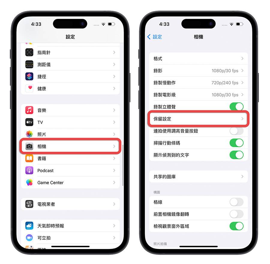 iPhone 相机 保留设定