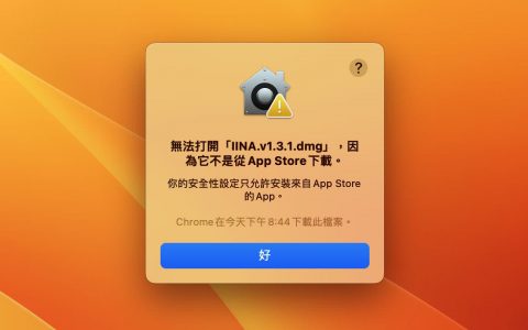如何解决macOS Ventura 13 档案已损毁无法打开技巧方法