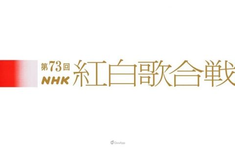 新时代！ 《航海王剧场版：红发歌姬》美音将以动画角色歌手身份于「NHK红白歌合战」献唱！