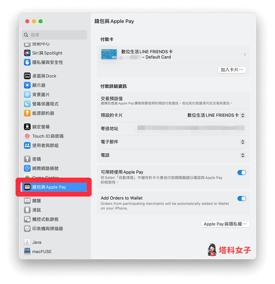 Mac 查询 Apple Pay 交易纪录：钱包与 Apple Pay