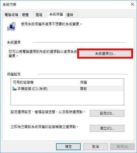 解决电脑一直重开机：将电脑还原到较早时间点