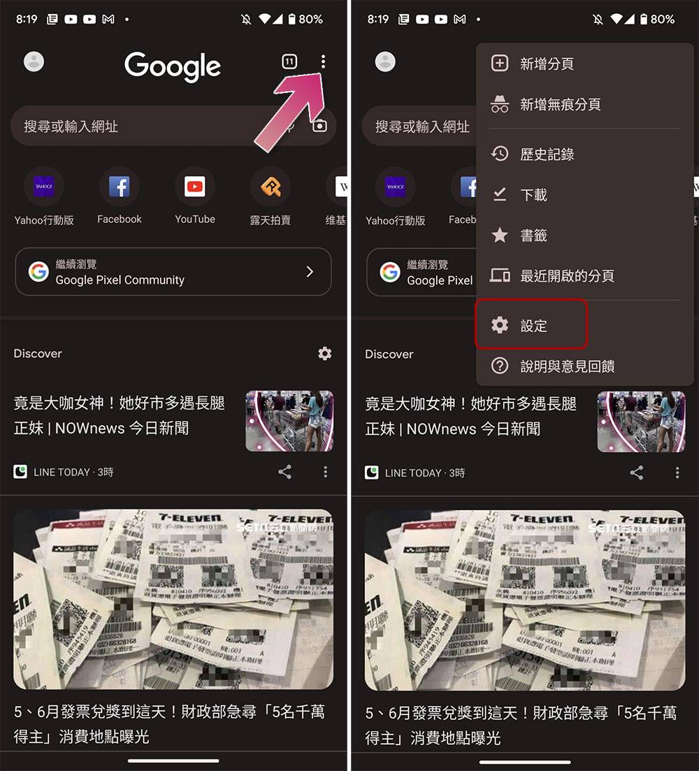 如果不希望Android 手机追踪你，别忘了检查这些设定 - 电脑王阿达