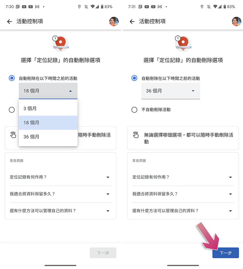 如果不希望Android 手机追踪你，别忘了检查这些设定 - 电脑王阿达