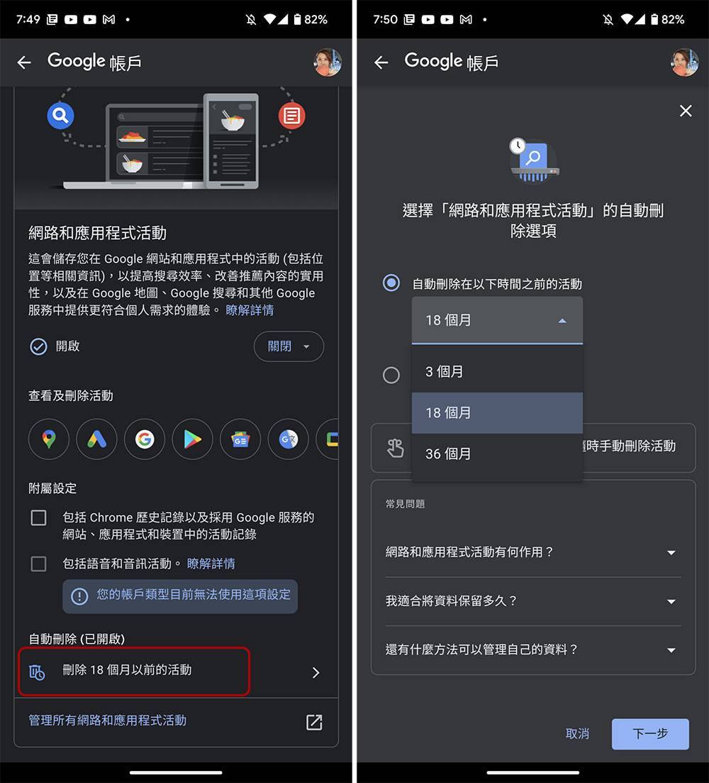 如果不希望Android 手机追踪你，别忘了检查这些设定 - 电脑王阿达