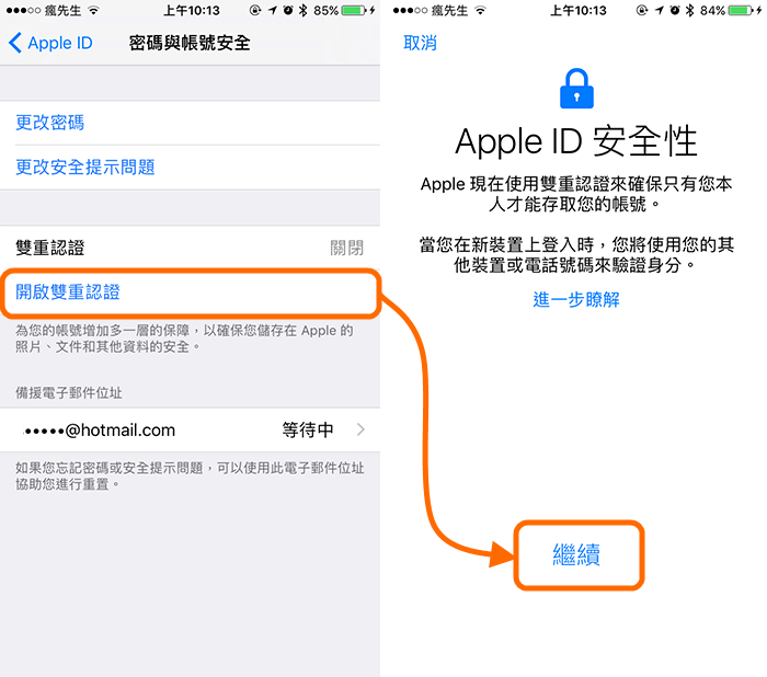 启用苹果Apple ID双重验证，让帐号更安全