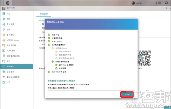 如何为NAS建立异地档案副本？ Synology、QNAP、Asustor三家备份套件怎么用？