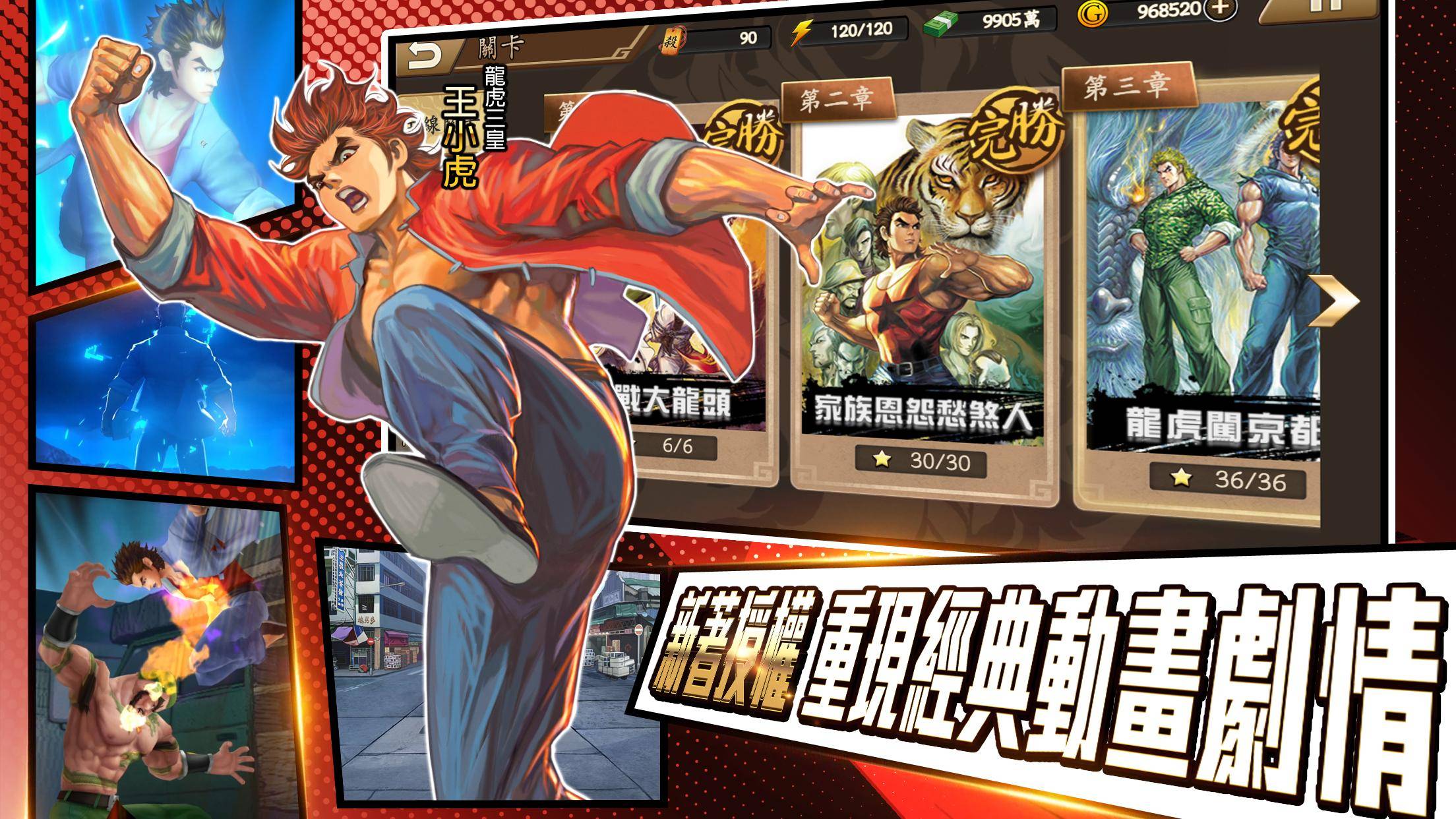 《龙虎门M》首款动画手游今日全球正式推出！