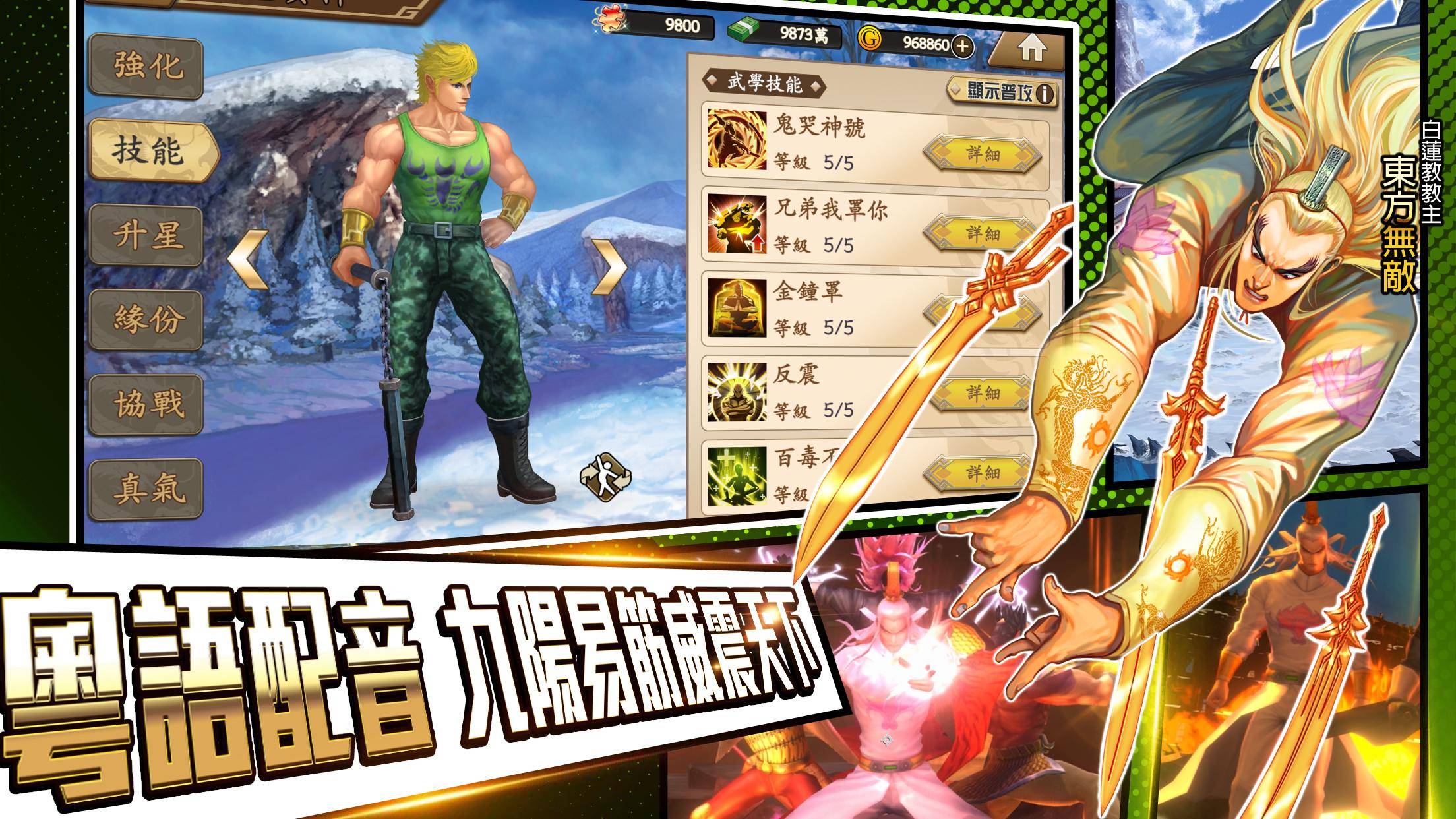 《龙虎门M》首款动画手游今日全球正式推出！
