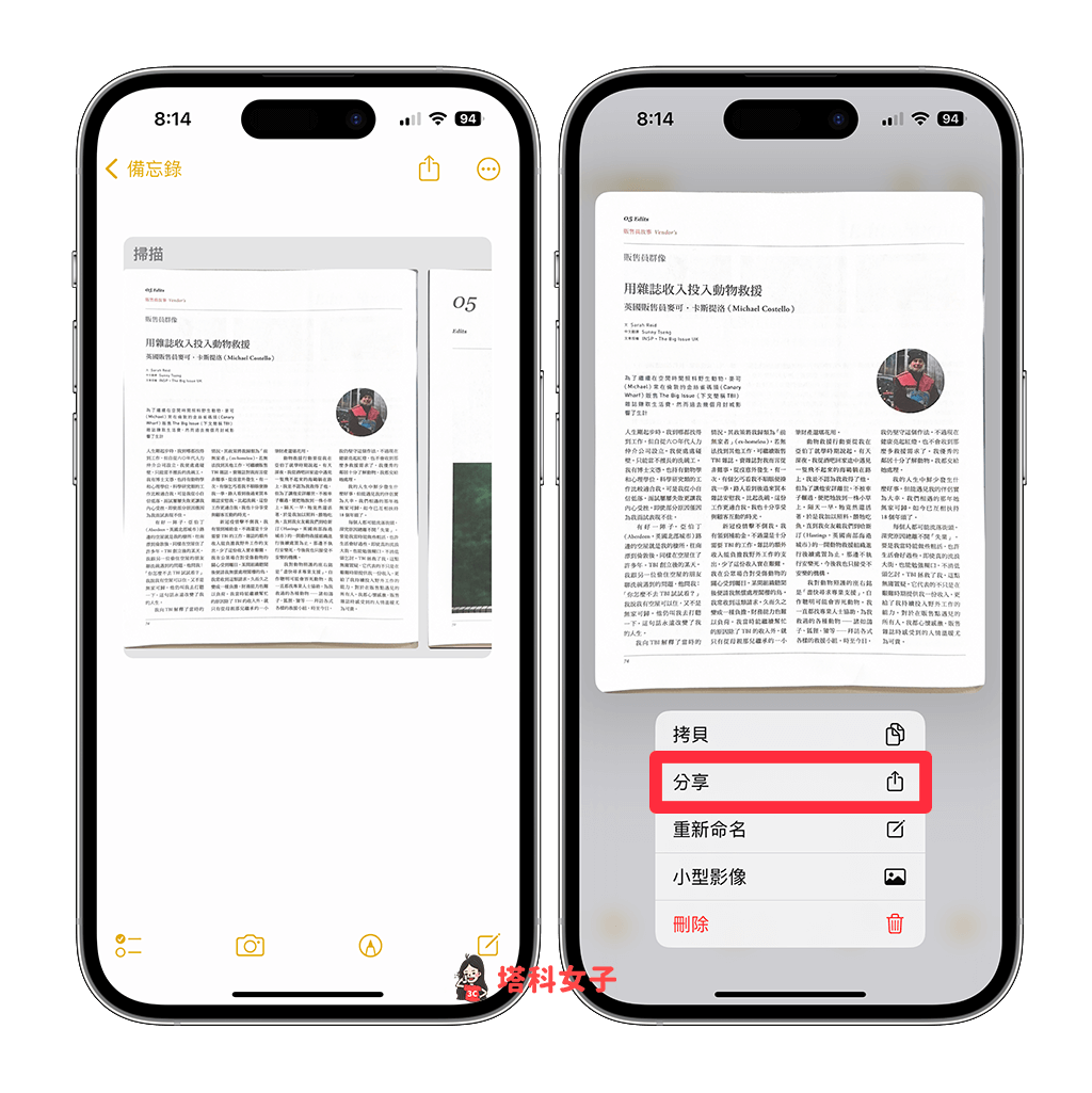 iPhone 扫描文件 （备忘录App）：分享