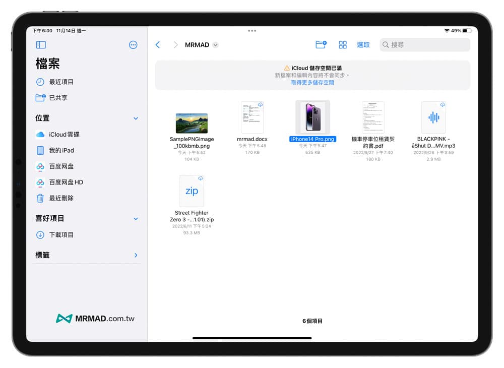 如何替iPad更改文件副档名格式4