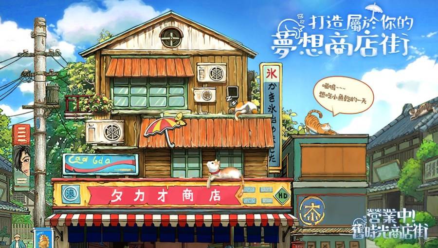 穿越時空當老闆?!復古療癒模擬經營遊戲《營業中!舊時光商店街》事前預約開跑 2 image2