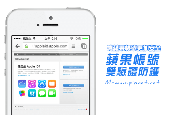 启用苹果，Apple ID双重验证，让账号更安全