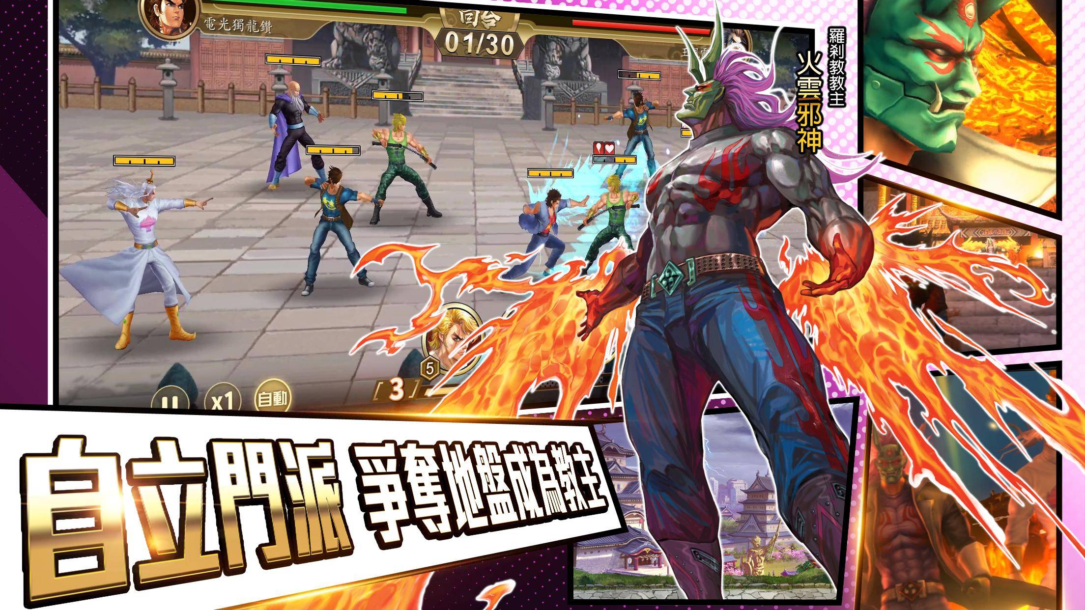 《龙虎门M》首款动画手游今日全球正式推出！