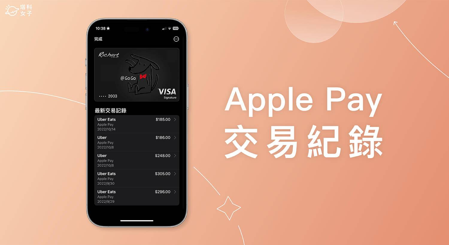 Apple Pay 交易纪录怎么看？ iPhone、Apple Watch、Mac 查询教学