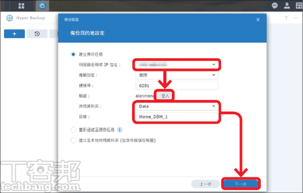 如何为NAS建立异地档案副本？ Synology、QNAP、Asustor三家备份套件怎么用？