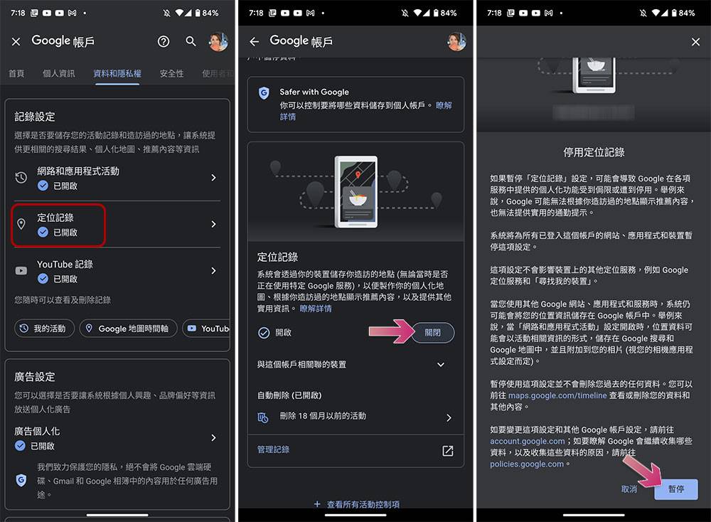 如果不希望Android 手机追踪你，别忘了检查这些设定 - 电脑王阿达