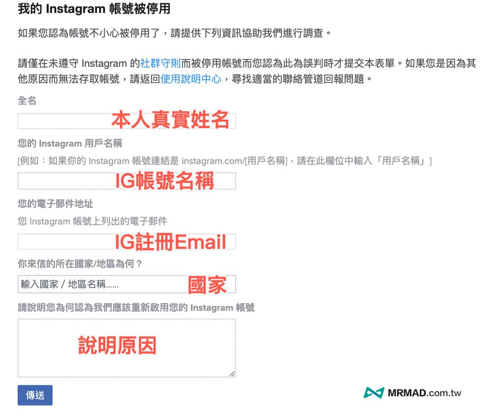 透过IG账号被停用申诉回报