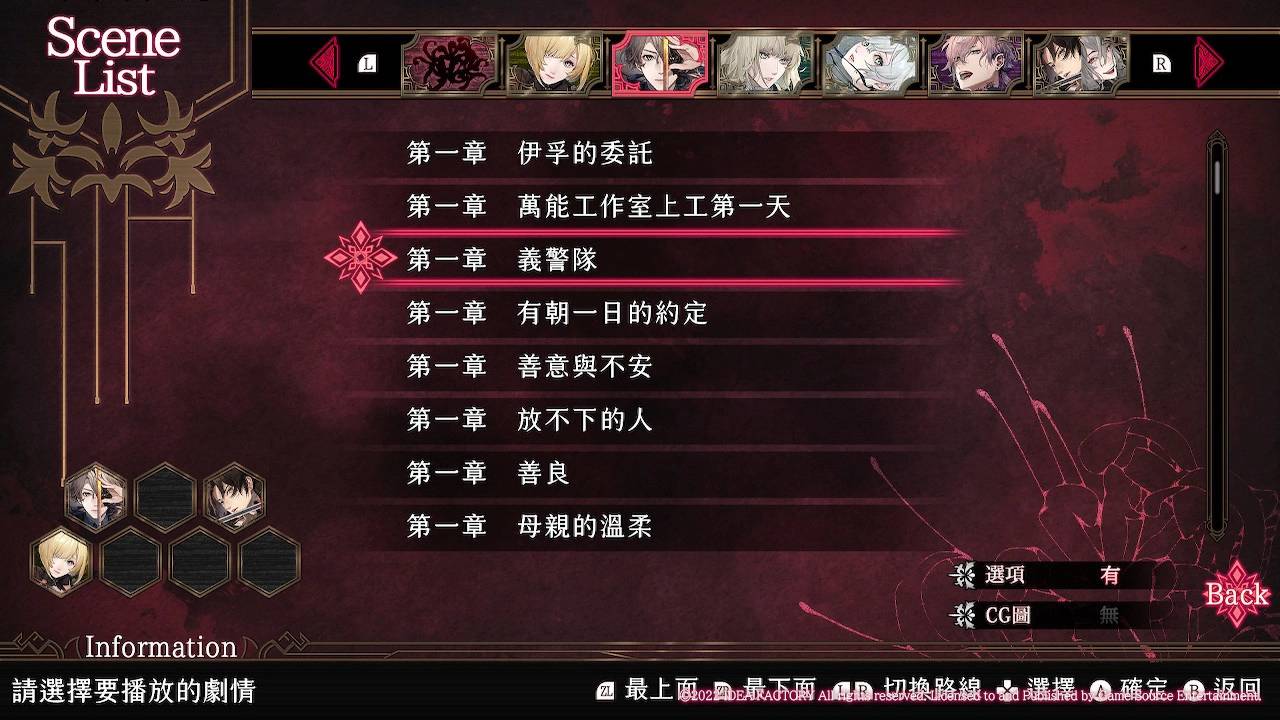 《终远的威尔修 -ErroR：salvation-》游戏系统及开场动画公开！