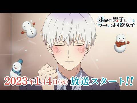 职场同事太可爱《冰属性男子与无表情女子》释出最新视觉海报与宣传影片！ 2023年1月4日开播！