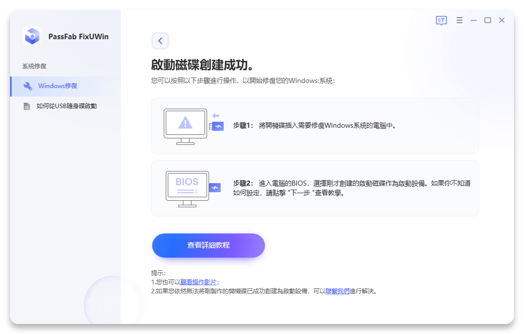使用 PassFab FixUWIn 完美解决电脑蓝屏/数据救援：烧录开机碟