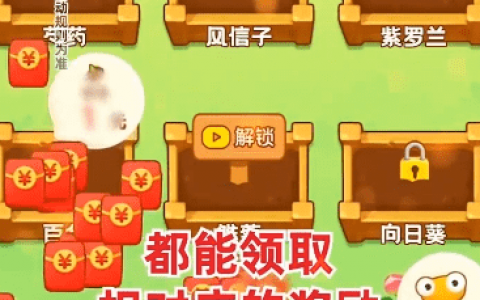 福满花园能赚钱是真的吗(200元提现套路)