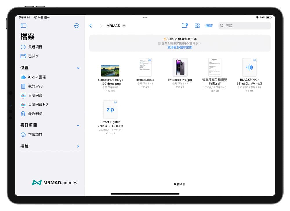 如何替iPad更改文件副档名格式1