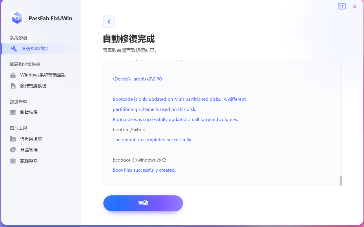 使用 PassFab FixUWIn 完美解决电脑蓝屏/数据救援：智能修复