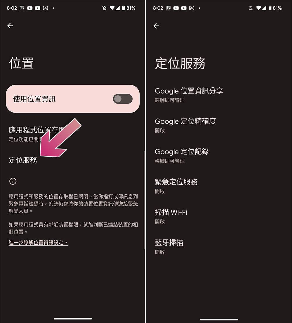 如果不希望Android 手机追踪你，别忘了检查这些设定 - 电脑王阿达