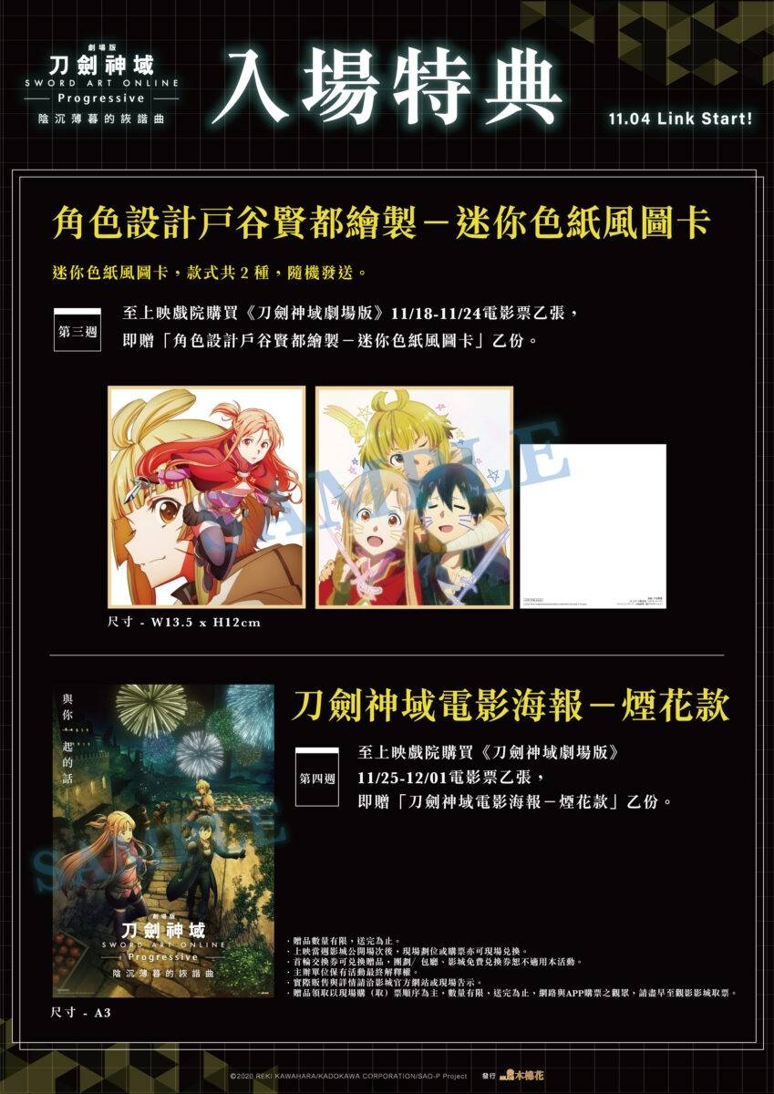 2022刀剑 特典第 第三四周-迷你色纸风图卡海报
