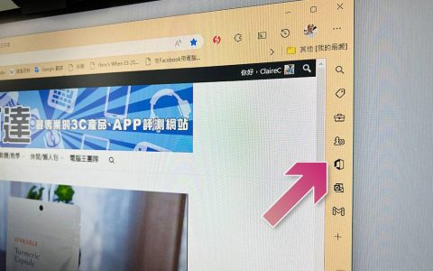 Microsoft Edge 侧边工具列，乍看多余但它超实用