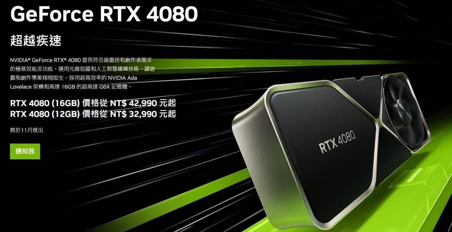 原本16GB与12GB版本的GeForce RTX 4080的价格分别为42，990元、32，990元。