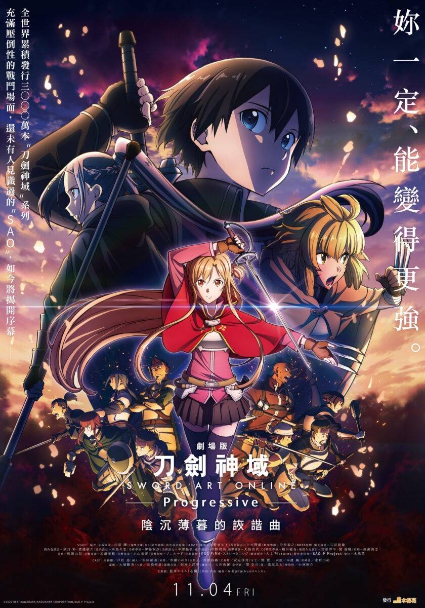《刀剑神域剧场版 -Progressive- 阴沉薄暮的诙谐曲》观后心得分享 延续亚丝娜的视点发现SAO的有趣之处