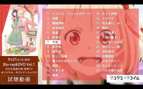 《Lycoris Recoil 莉可丽丝》喫茶 LecoReco 推特公开神秘暗号...？ 解读后将可看见 Walnut 机密档案！