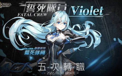 《封印者：CLOSERS》「薇欧莉特」第五次转职，「光棍节纪念活动」&新时装「甜心庞克」公开