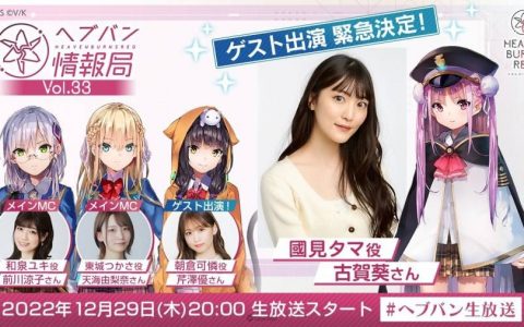 《绯染天空 Heaven Burns Red》官方直播Vol.33情报汇整！ 新春活动是硬派的31A无人岛生存生活