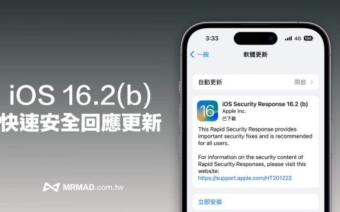 苹果再度推送iOS 16.2 beta（b） 快速安全回应更新