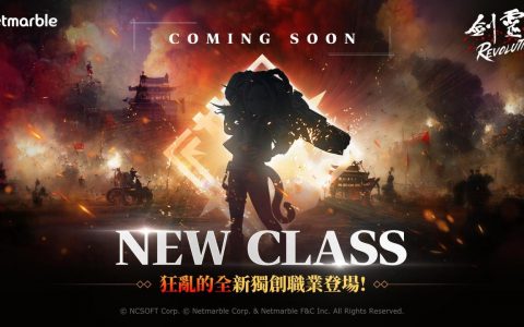 《剑灵：革命》最新更新「炮术士」即将登场