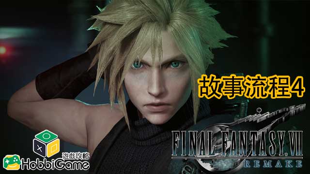 Final Fantasy VII Remake