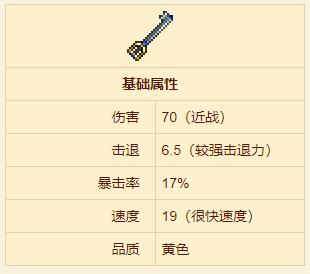 《泰拉瑞亚》钥匙剑武器介绍