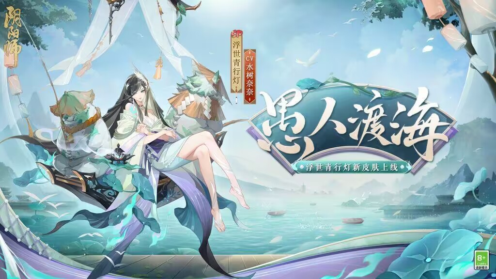 阴阳师sp青行灯新皮肤愚人渡海怎么样(sp青行灯新皮肤愚人渡海效果一览)