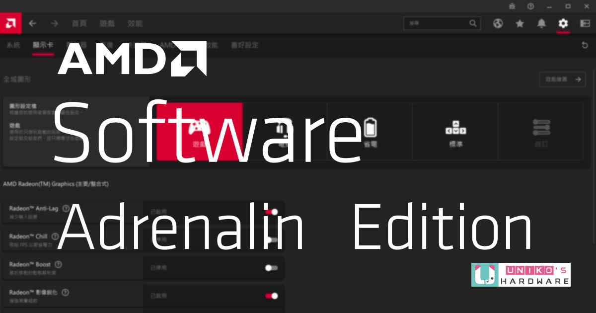 AMD Software ： Adrenalin Edition 22.11.2 驱动发布重点整理