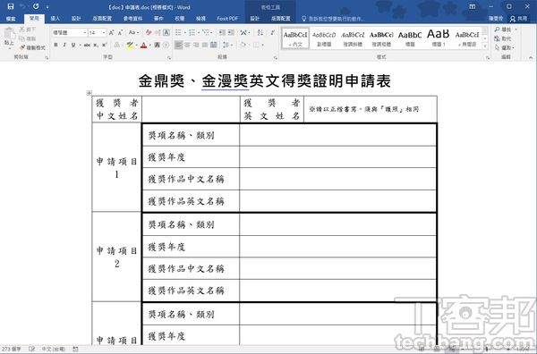 如何将Word上的表格精准转至Excel使用？
