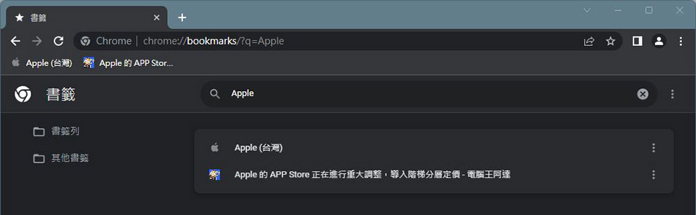 Chrome 浏览器新功能，在网址栏上更轻松地搜索书签、历史记录和分页 - 电脑王阿达