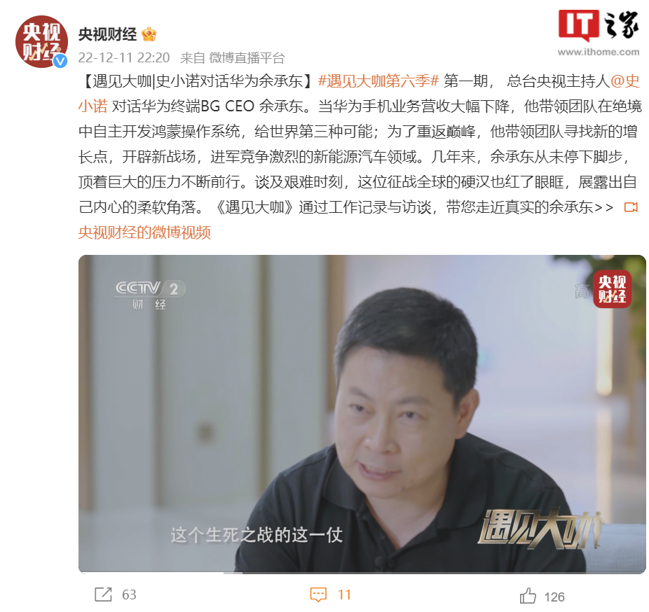 HUAWEI余承东：没5G我们增强4G，Mate 50 是生死之战，我们又重新回来了